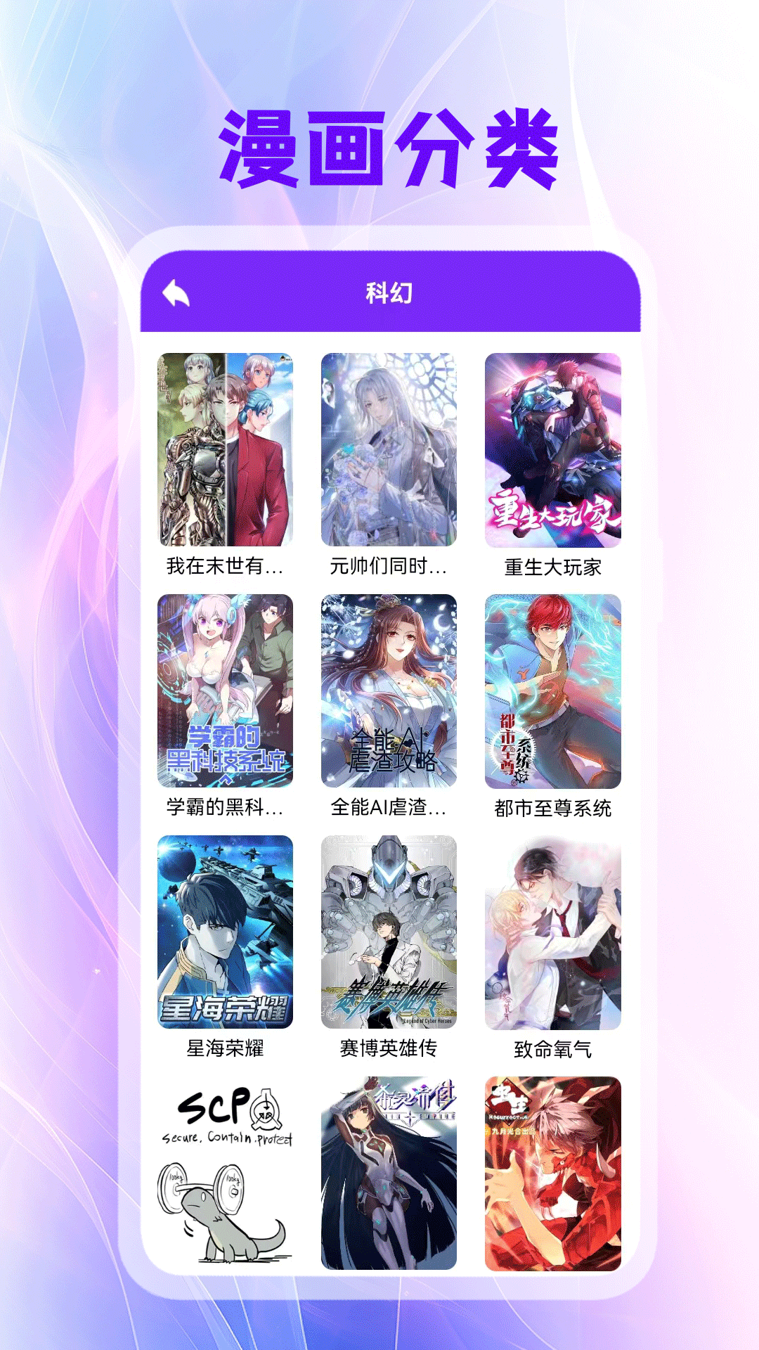 多多漫画截图3
