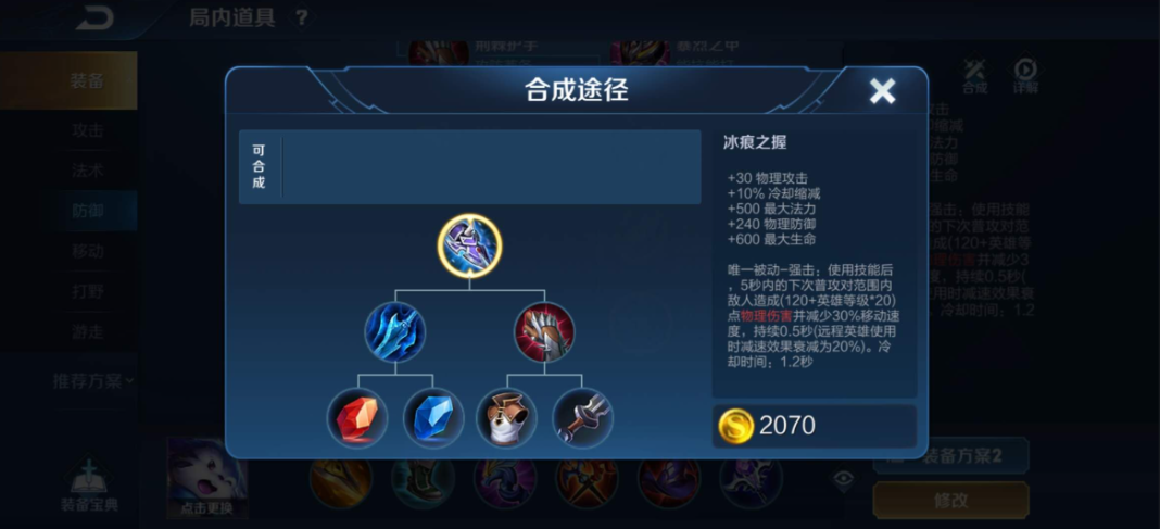 王者荣耀廉颇最强出装有哪些 王者荣耀廉颇最强出装有哪些