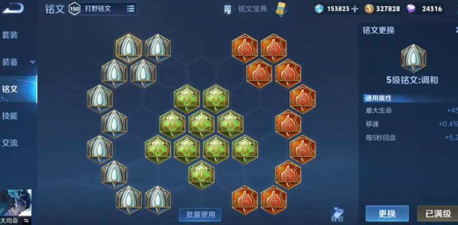 王者荣耀大司命的出装和铭文怎么搭配 王者荣耀大司命的出装和铭文怎么搭配