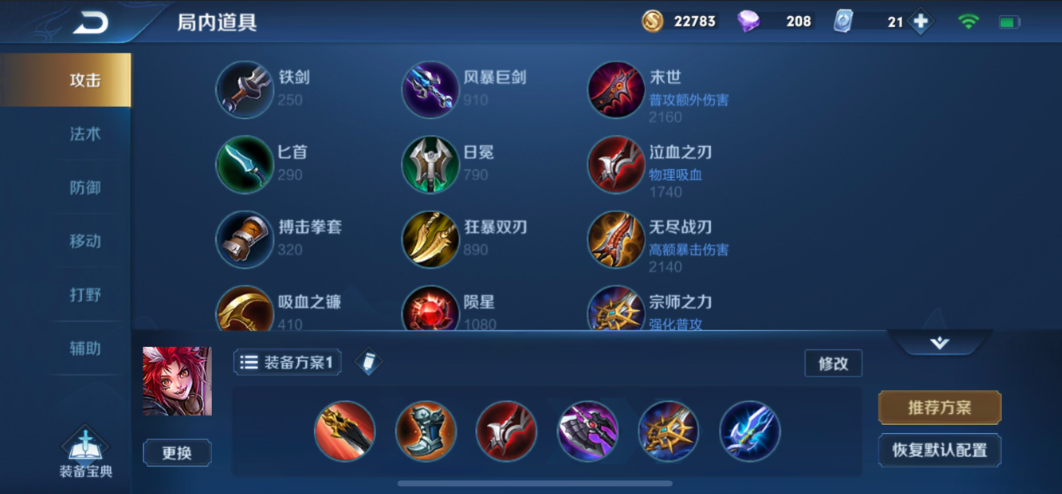 王者荣耀百里出装铭文是什么 王者荣耀百里出装铭文是什么