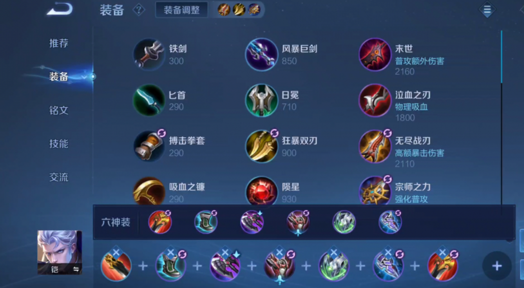王者荣耀凯皇出装怎么搭配 王者荣耀凯皇出装怎么搭配