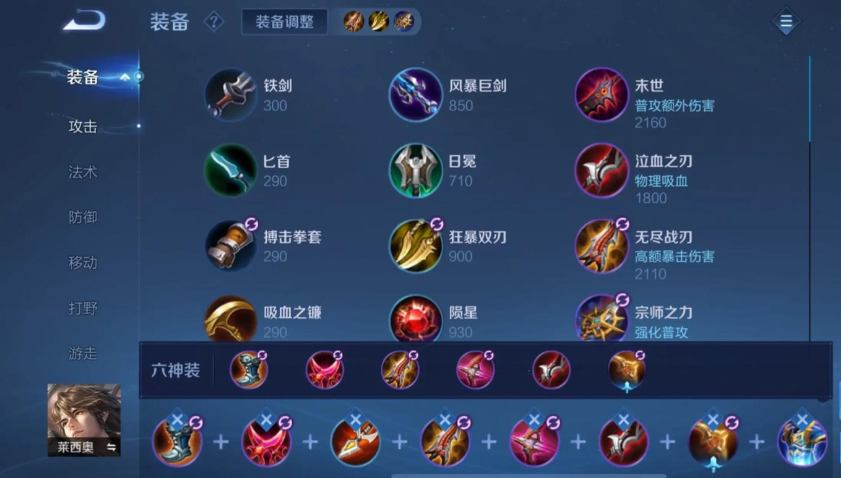 王者荣耀莱西奥出装铭文怎么搭配 王者荣耀莱西奥出装铭文怎么搭配