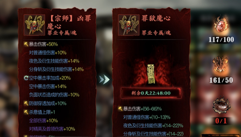影之刃3宗师凶罪魔心怎么获得