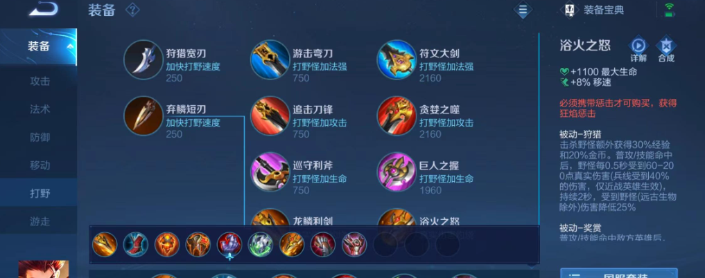 王者荣耀澜最强出装铭文是什么