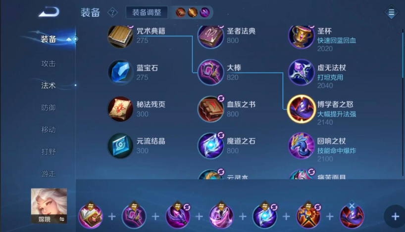 王者荣耀嫦娥出装及铭文怎么搭配