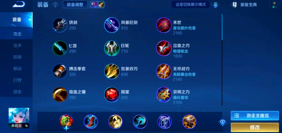 王者荣耀铠朵莉亚怎么出装 王者荣耀铠朵莉亚怎么出装