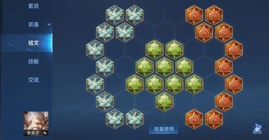 王者荣耀老夫子最强出装铭文怎么搭配