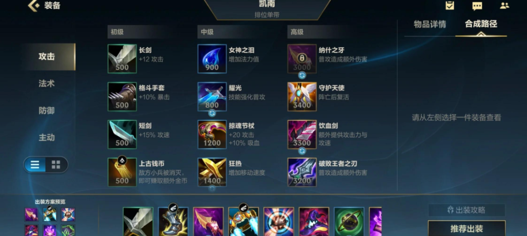 英雄联盟手游ap凯南出什么鞋子 英雄联盟手游ap凯南出什么鞋子