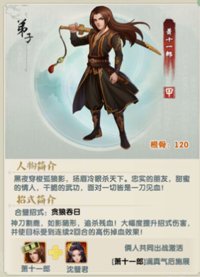 大掌门2萧十一郎配什么红将