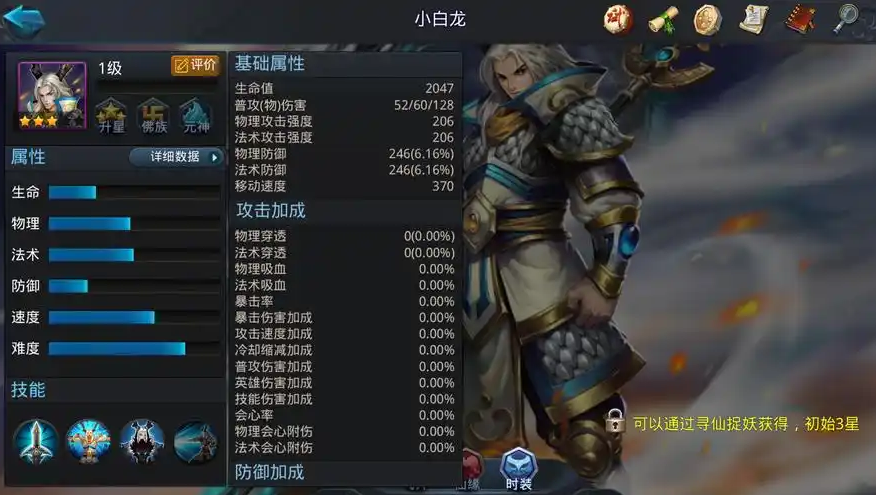 乱斗西游小白龙内丹怎么点 乱斗西游小白龙内丹怎么点
