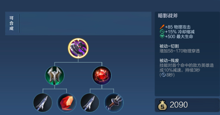 王者荣耀对面用刘禅怎么出装 王者荣耀对面用刘禅怎么出装