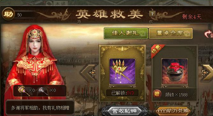 攻城掠地貂蝉专属在哪 攻城掠地貂蝉专属在哪