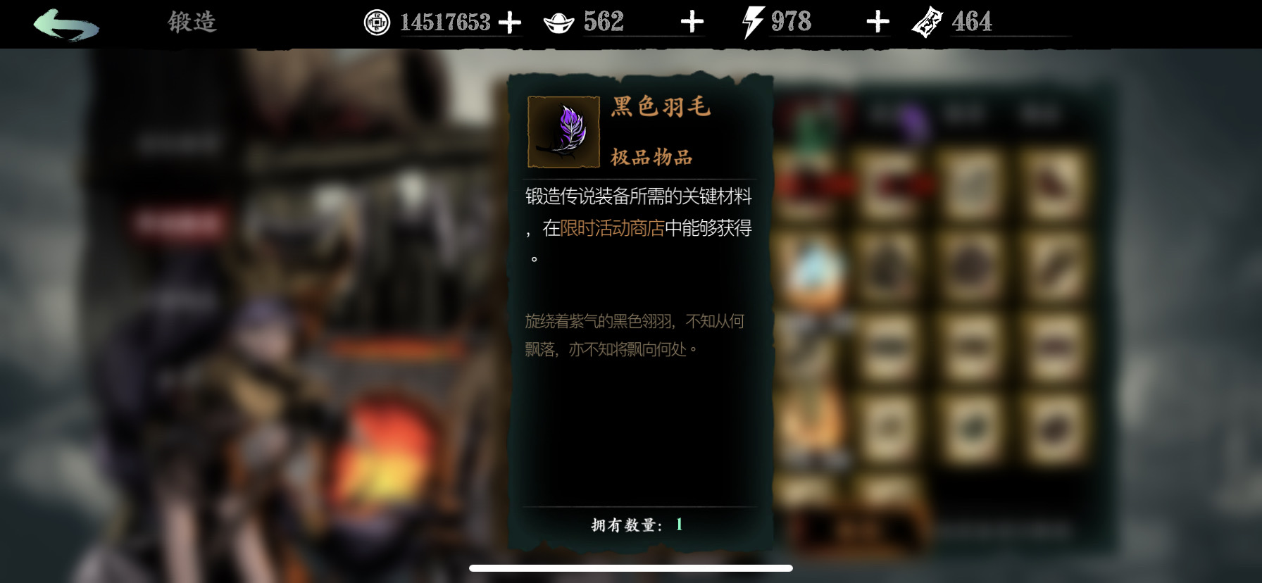 影之刃3锻造怎么开