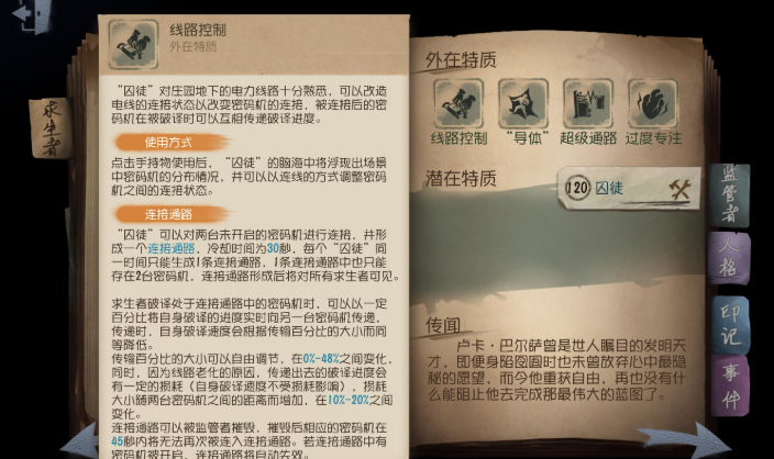 第五人格囚徒怎么玩