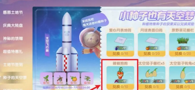 摩尔庄园辣椒抱抱摆件怎么获得 摩尔庄园辣椒抱抱摆件怎么获得