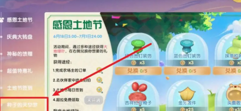 摩尔庄园辣椒抱抱摆件怎么获得 摩尔庄园辣椒抱抱摆件怎么获得