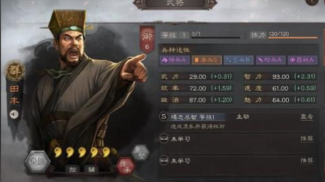 三国志战略版田丰搭配什么战法