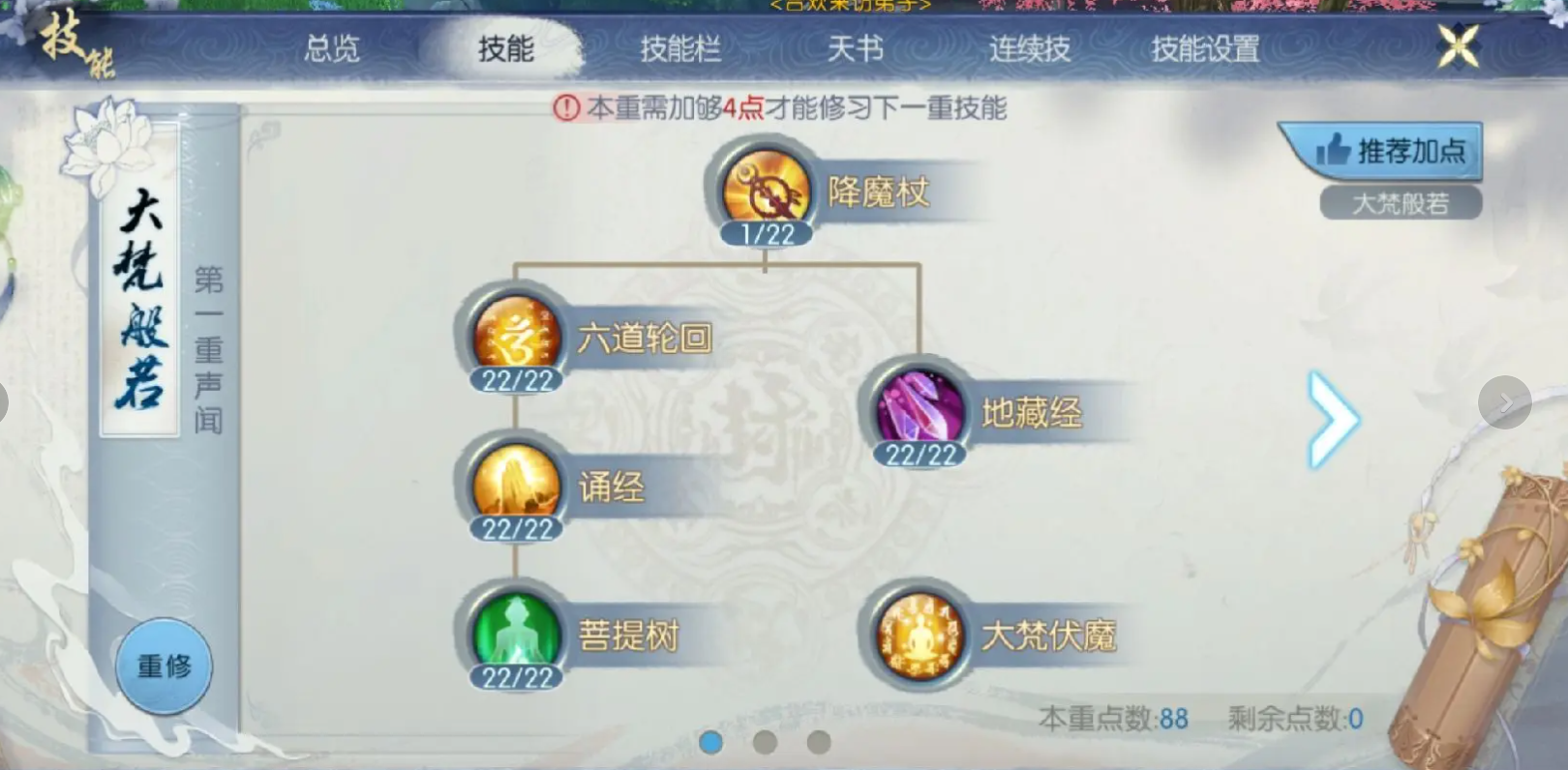 诛仙手游鬼王灌魔用什么技能