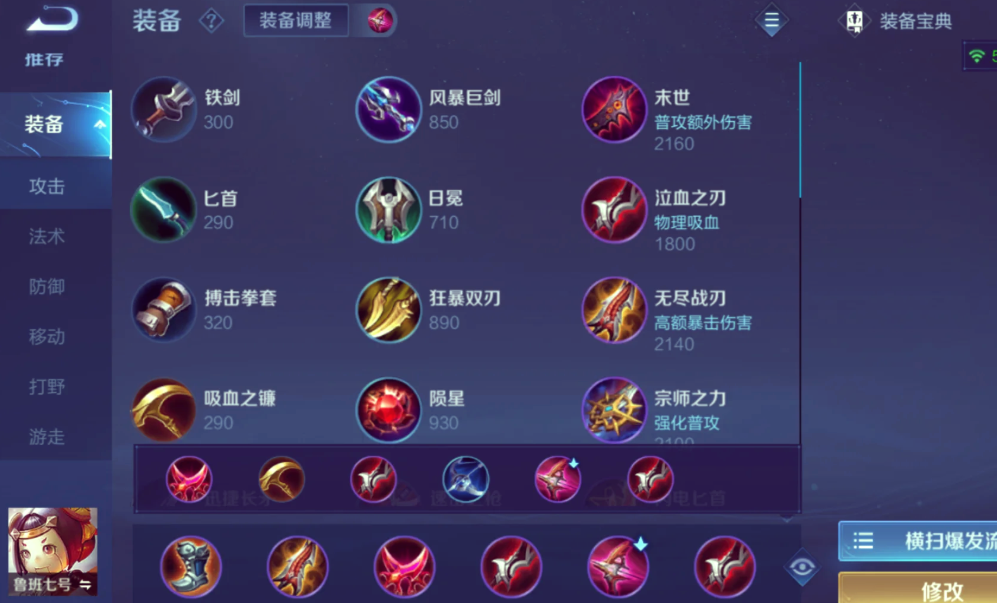 王者荣耀关羽鲁班怎么出装