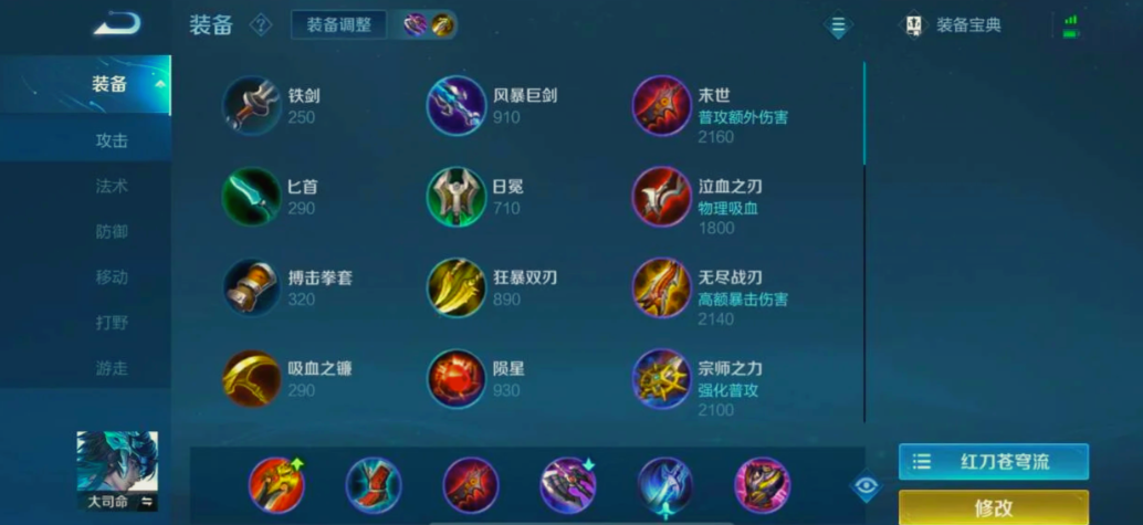 王者荣耀大司命对线大司命怎么出装