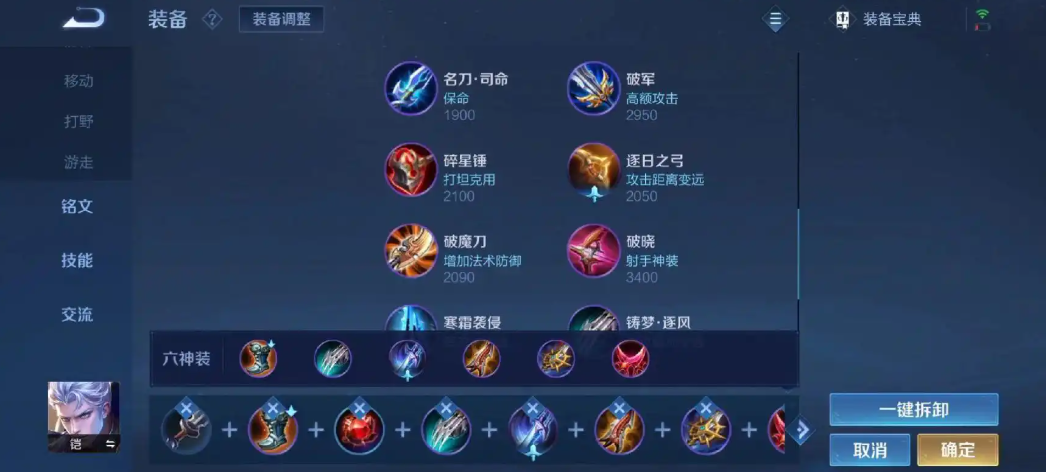 王者荣耀凯1v5的出装铭文怎么搭配