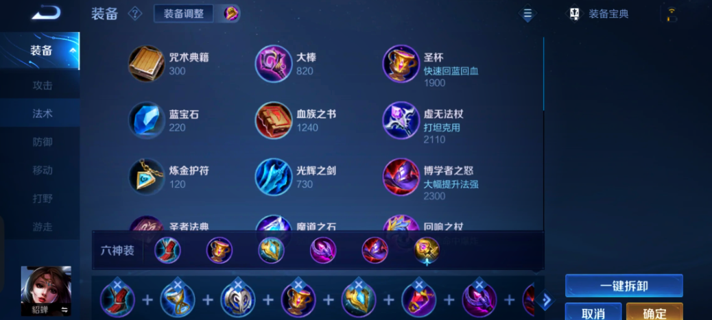 王者荣耀貂蝉围着吕布怎么出装