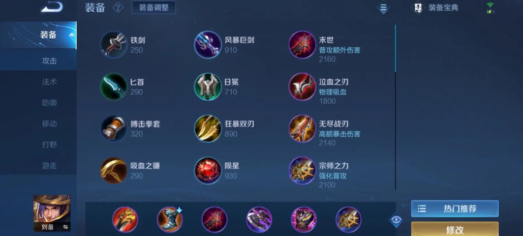 王者荣耀打野铭文及怎么出装