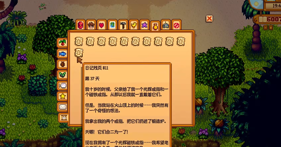 星露谷物语日记残页10在哪里 星露谷物语日记残页10在哪里