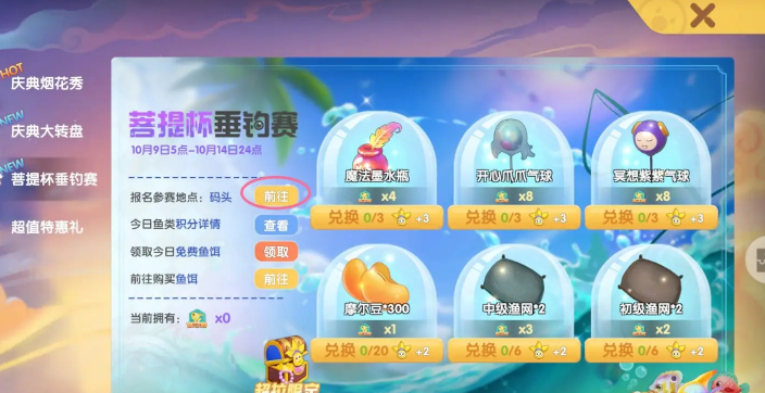 摩尔庄园钓鱼大赛怎么报名