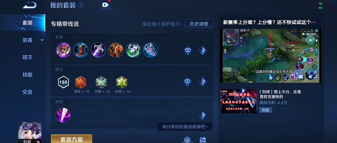 王者荣耀刘邦怎么出装