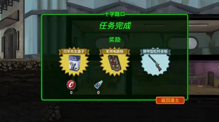 辐射避难所巧手先生有什么用 辐射避难所巧手先生有什么用