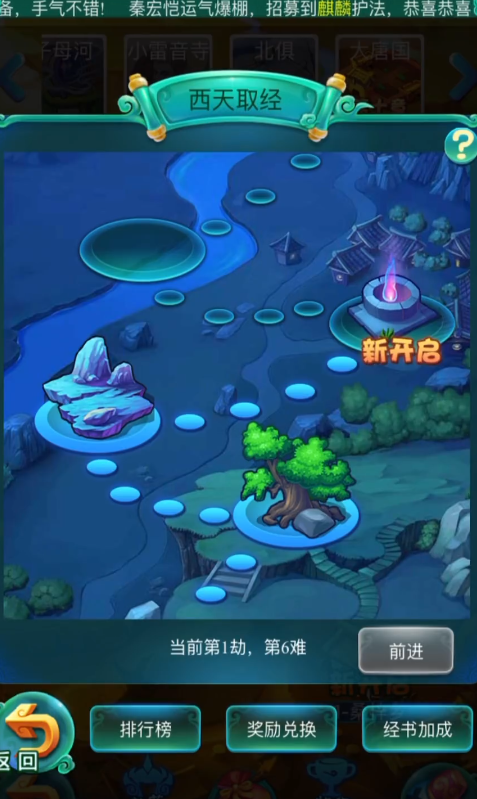 迷你西游五星宝卷换什么