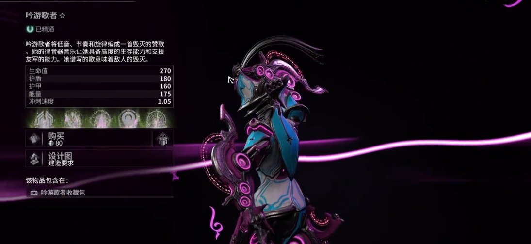 星际战甲吟歌游者总图怎么获得