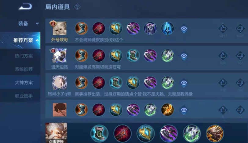 王者荣耀老夫子出装铭文怎么搭配 王者荣耀老夫子出装铭文怎么搭配