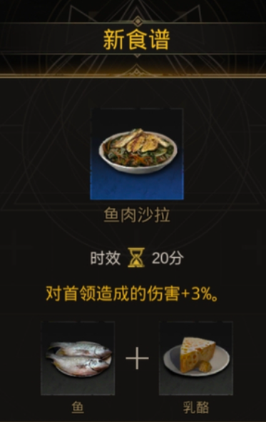 地下城堡3鱼肉沙拉怎么做