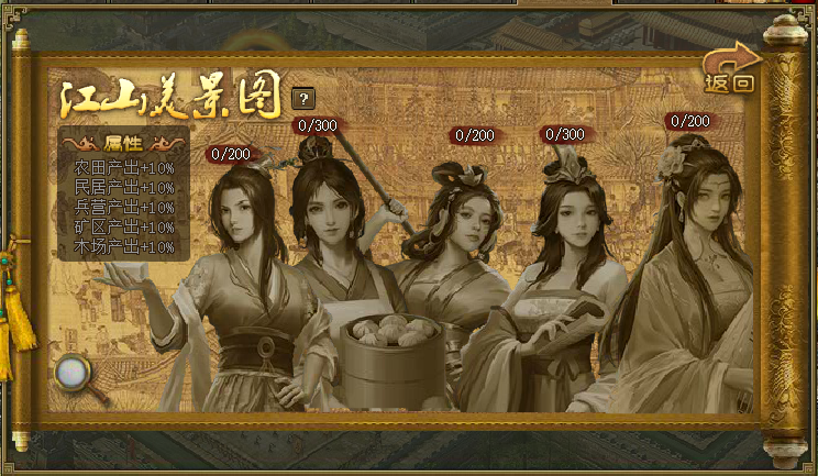 攻城掠地如何获得江山美景次数