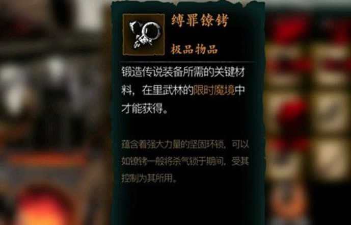 影之刃三缚罪镣铐怎么刷