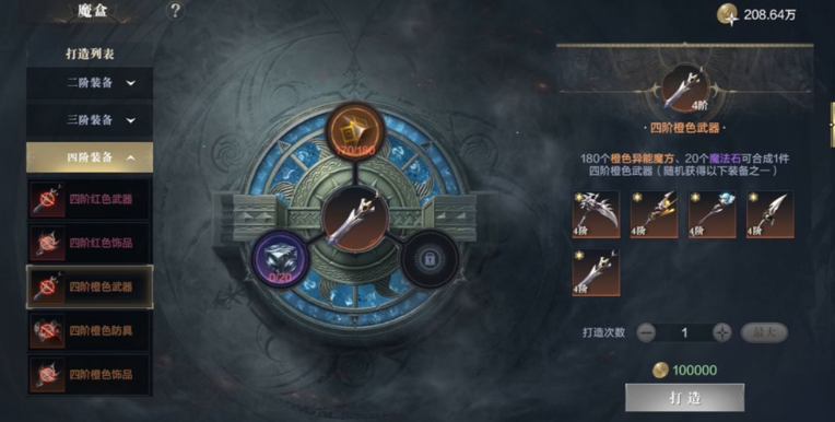 黑暗之潮契约在哪里打造装备