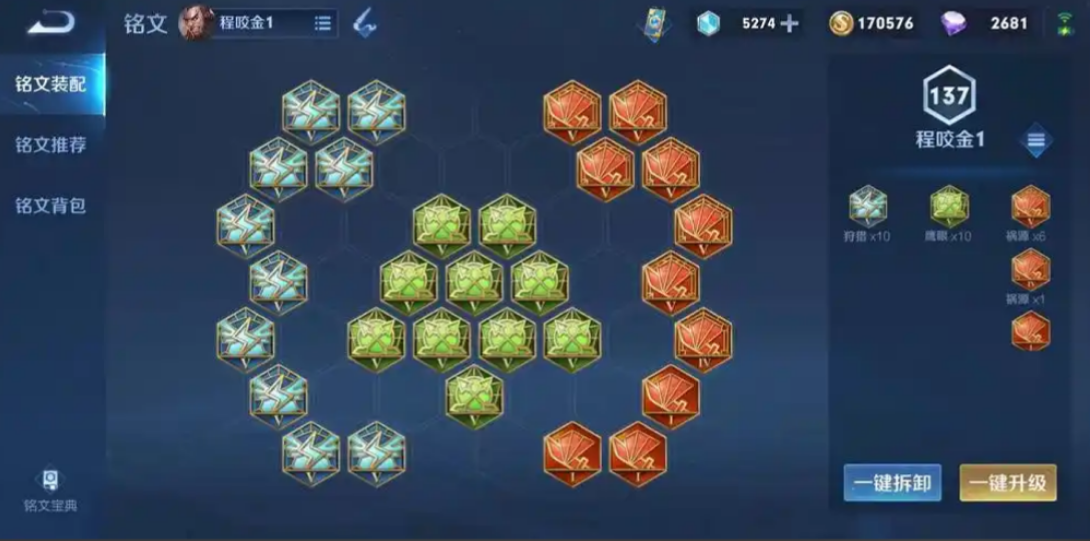 王者荣耀程咬金出装是什么