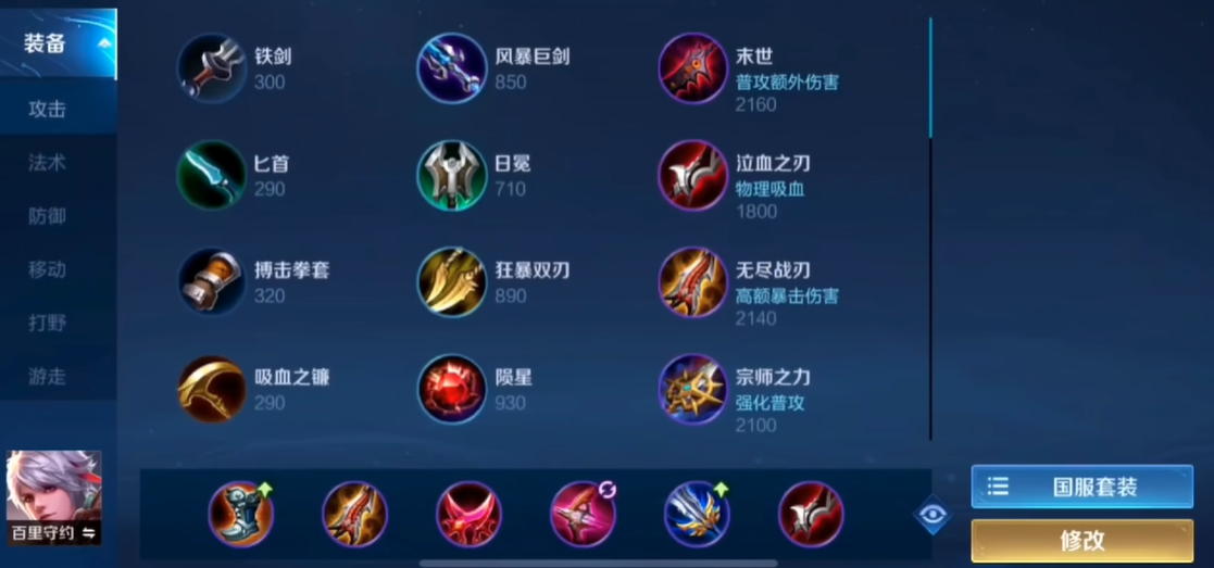 王者荣耀白起最牛出装怎么搭配