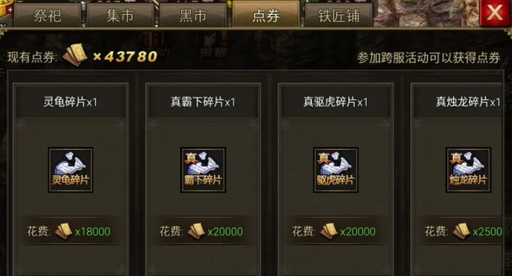 攻城掠地的点券主要买什么