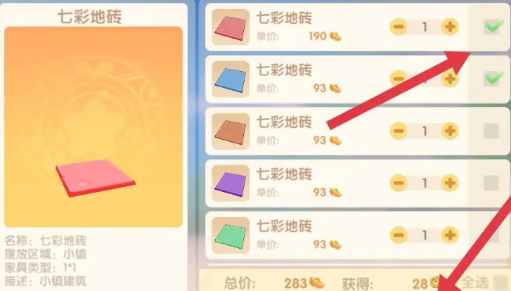 摩尔庄园七彩地砖怎么获取