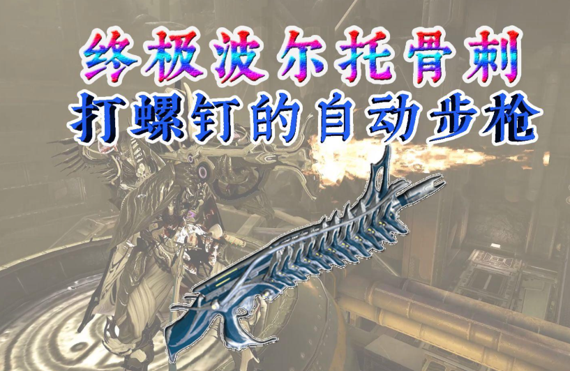 星际战甲新手用什么圣装好用 星际战甲新手用什么圣装好用