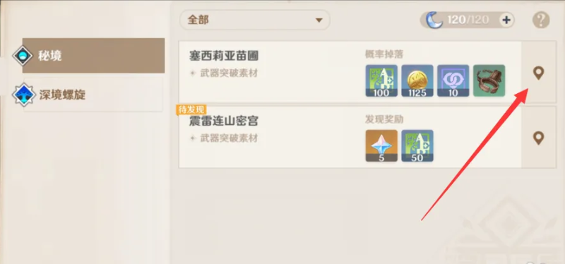 原神神武秘境怎么进