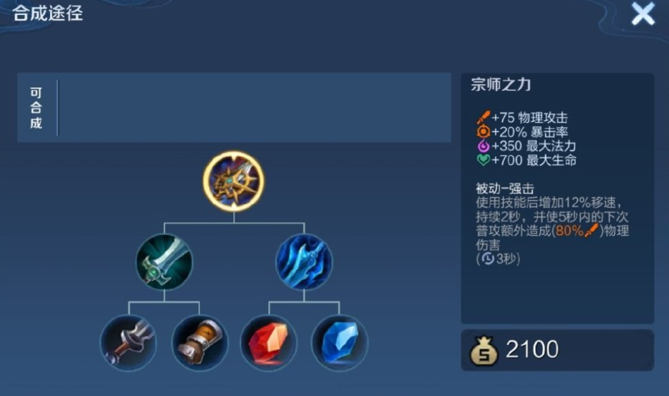 王者荣耀高速战士出装铭文是什么