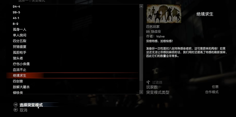 求生之路2绝境求生模式怎么打