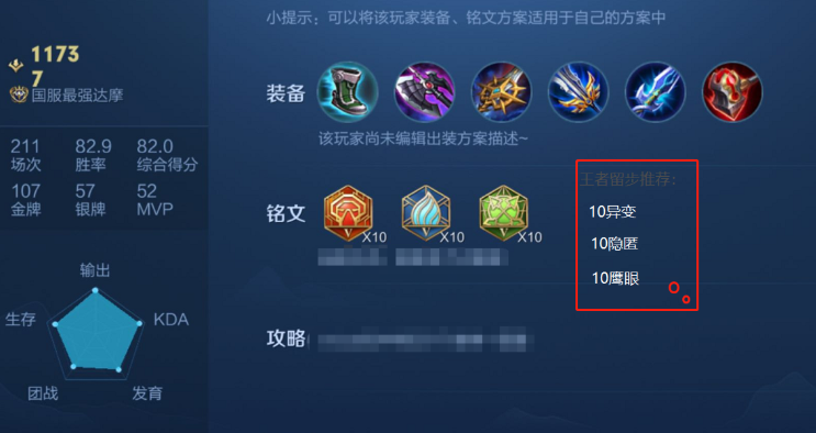 王者荣耀达摩出什么装 王者荣耀达摩出什么装