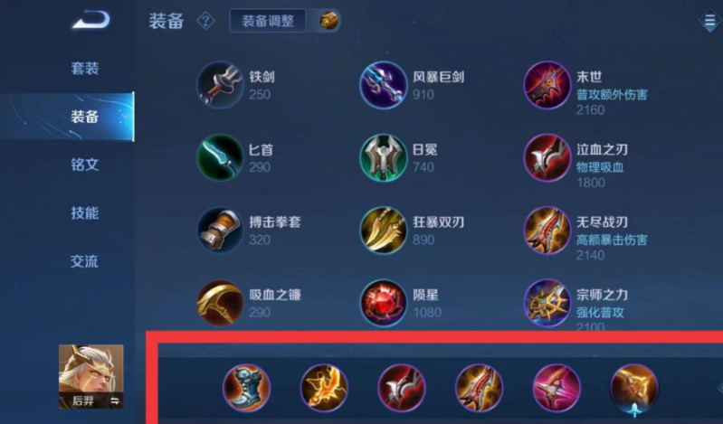 王者荣耀后羿吸血出装怎么搭配
