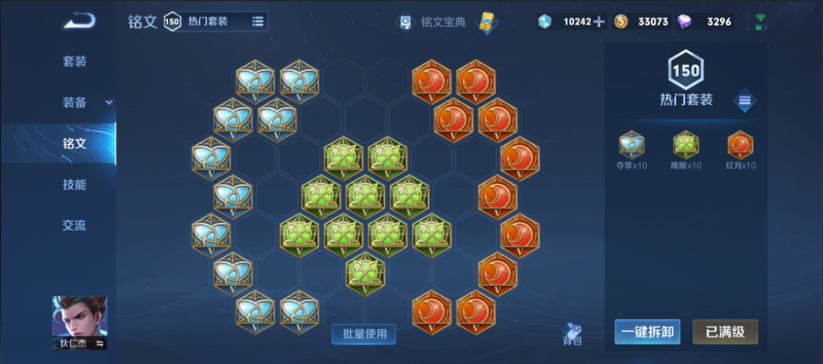 王者荣耀狄仁杰出装铭文是什么 王者荣耀狄仁杰出装铭文是什么