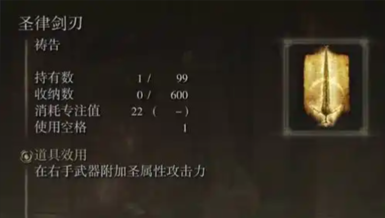 艾尔登法环武器最强附魔在哪 艾尔登法环武器最强附魔在哪